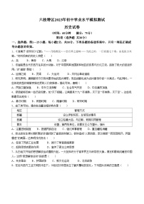 2023年贵州省六盘水市六枝特区中考一模历史试卷