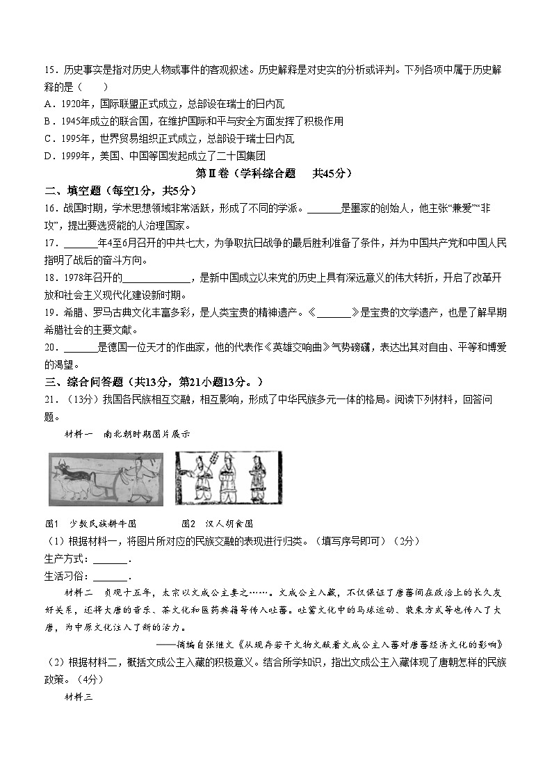 2023年贵州省六盘水市六枝特区中考一模历史试卷03