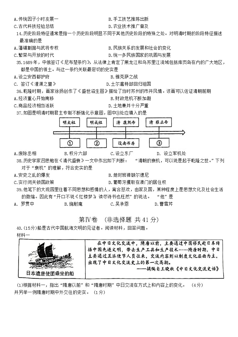 广西南宁市第十四中学2023-2024学年七年级下学期期末考试历史试题第2页