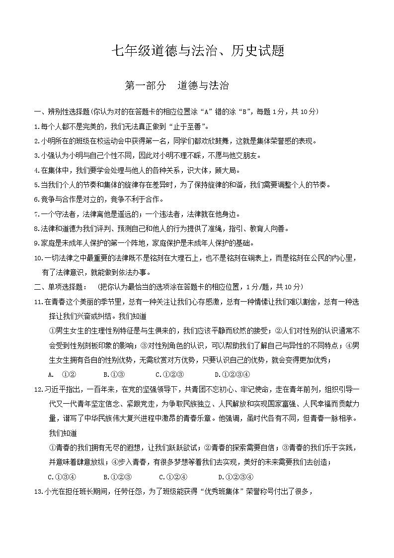 山东省菏泽市定陶区2021—2022学年下学期期末考试七年级道德与法治历史试题第1页