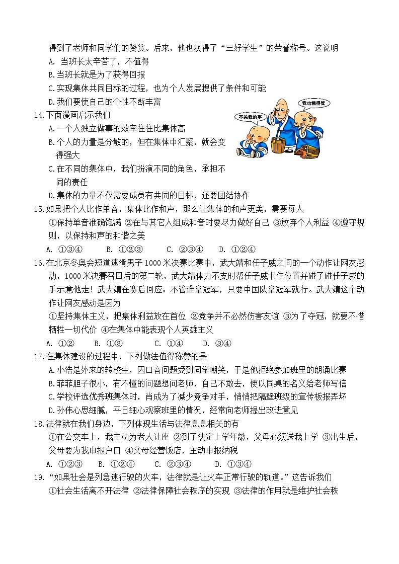 山东省菏泽市定陶区2021—2022学年下学期期末考试七年级道德与法治历史试题第2页