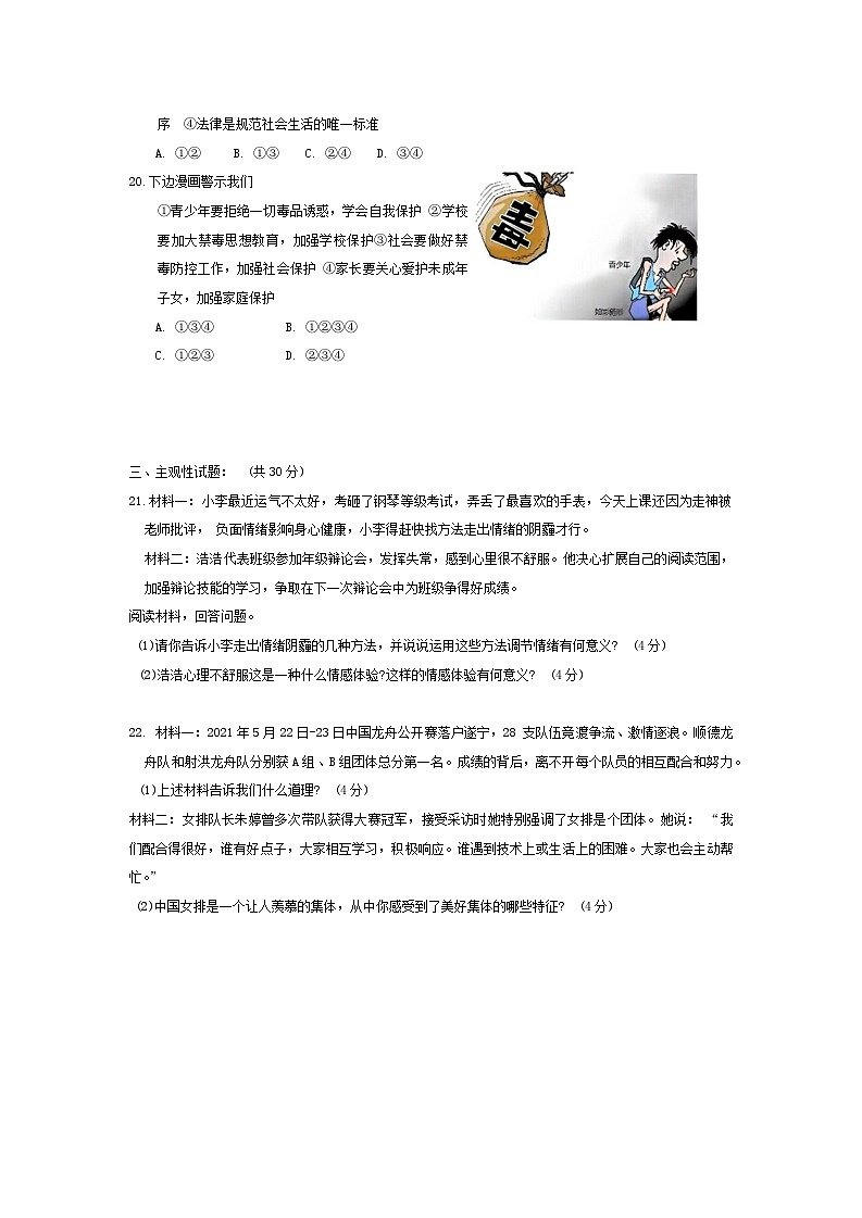 山东省菏泽市定陶区2021—2022学年下学期期末考试七年级道德与法治历史试题第3页