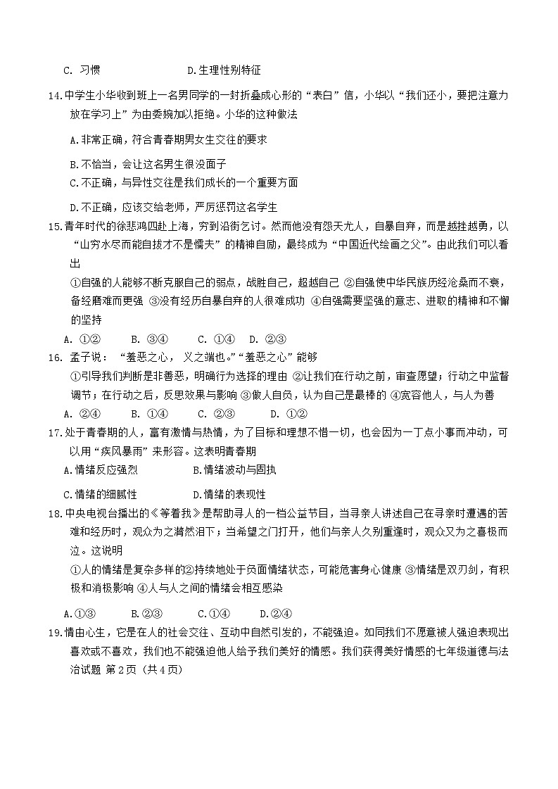 山东省菏泽市定陶区2021—2022学年下学期期中考试七年级道德与法治+历史试题第2页