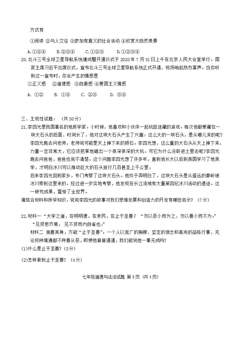 山东省菏泽市定陶区2021—2022学年下学期期中考试七年级道德与法治+历史试题第3页