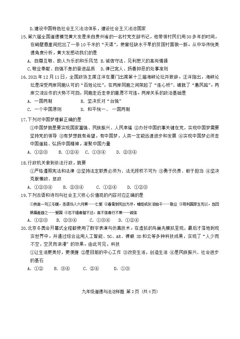 山东省菏泽市定陶区2022—2023学年上学期期中考试九年级道德与法治+历史试题第2页