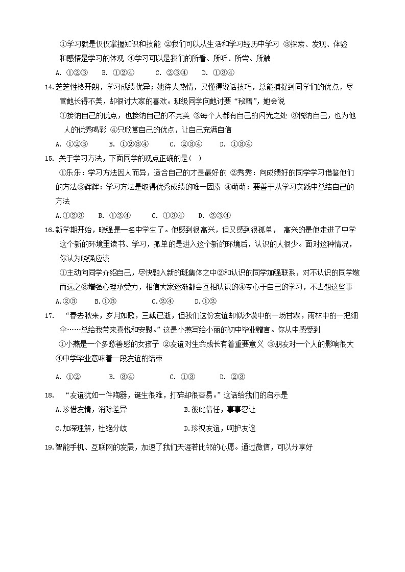 山东省菏泽市定陶区2022—2023学年上学期期中考试七年级道德与法治历史试题第2页