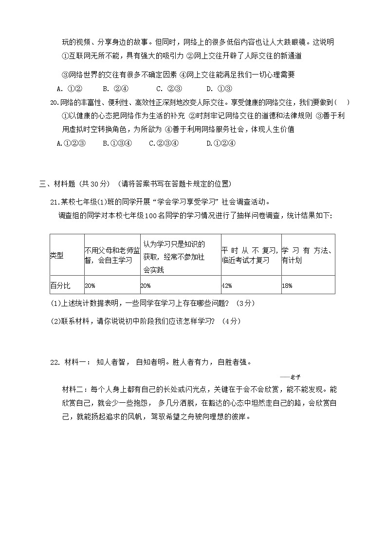 山东省菏泽市定陶区2022—2023学年上学期期中考试七年级道德与法治历史试题第3页