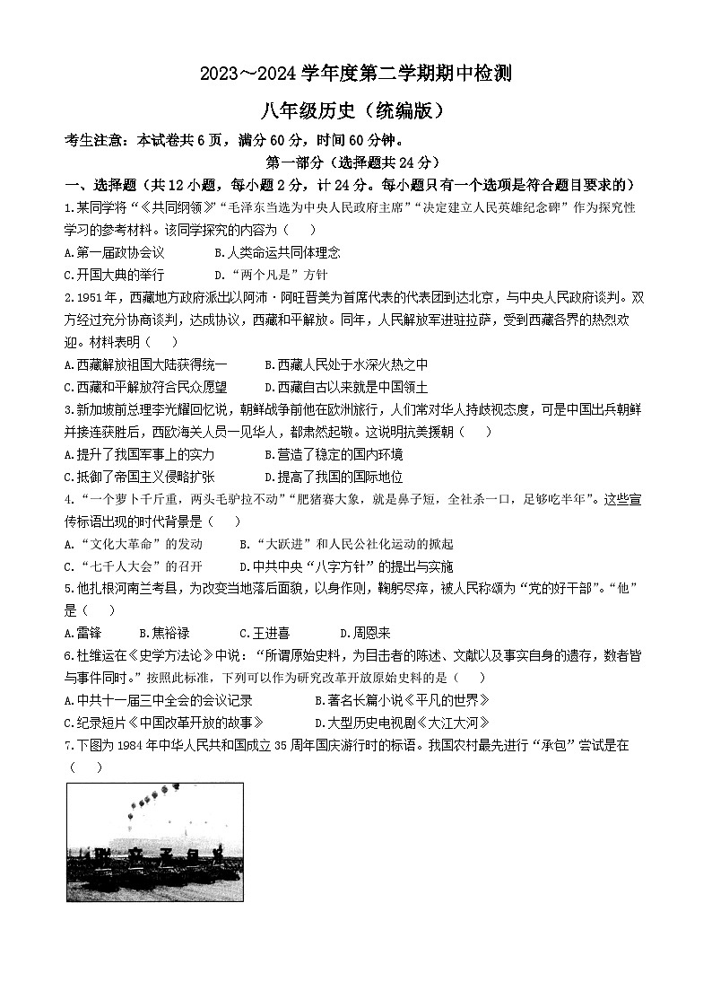 陕西省安康市石泉县2023-2024学年八年级下学期期中考试历史试题第1页