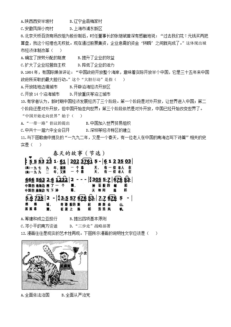 陕西省安康市石泉县2023-2024学年八年级下学期期中考试历史试题第2页