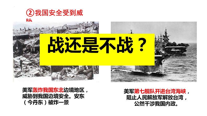 1.2抗美援朝教学课件2023-2024学年统编版八年级历史下册第8页