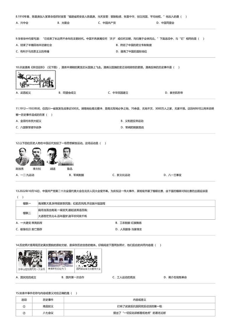 [历史][期末]山东省东营市垦利区（五四学制）2023-2024学年七年级上学期期末考试历史试题第2页
