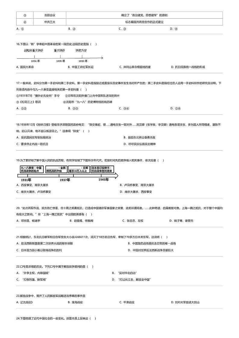 [历史][期末]山东省东营市垦利区（五四学制）2023-2024学年七年级上学期期末考试历史试题第3页