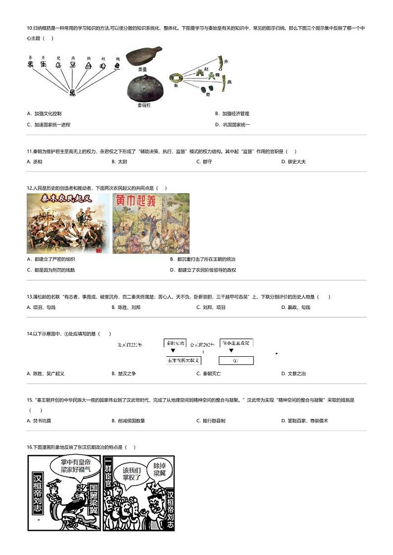 [历史][期末]山东省滨州市博兴县2023-2024学年七年级上学期1月期末历史试题02