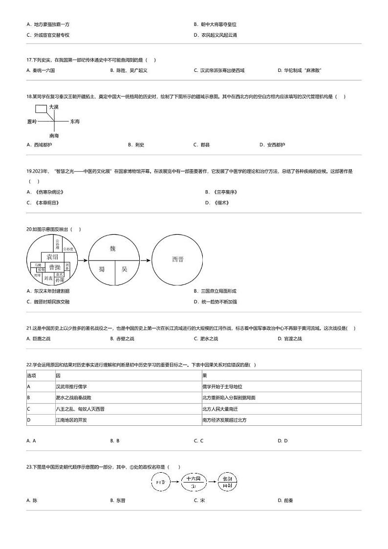 [历史][期末]山东省滨州市博兴县2023-2024学年七年级上学期1月期末历史试题03