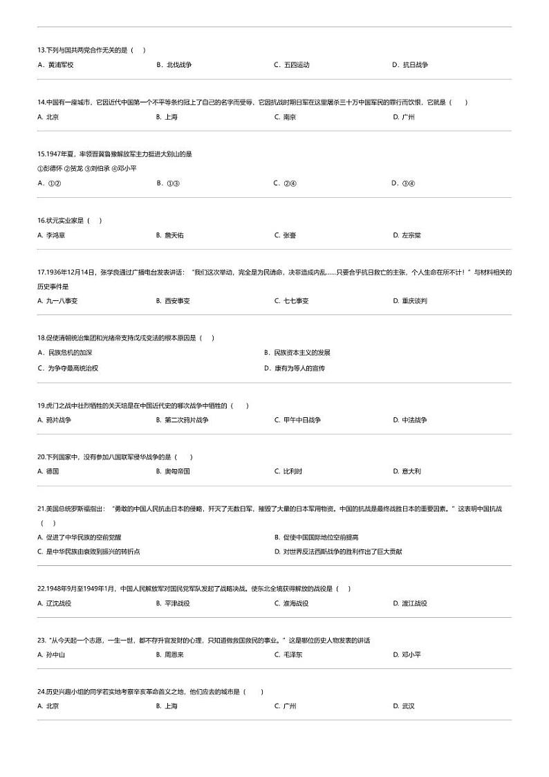 [历史][期末]云南省文山州文山市第二学区2023-2024学年八年级上学期期末历史试题02