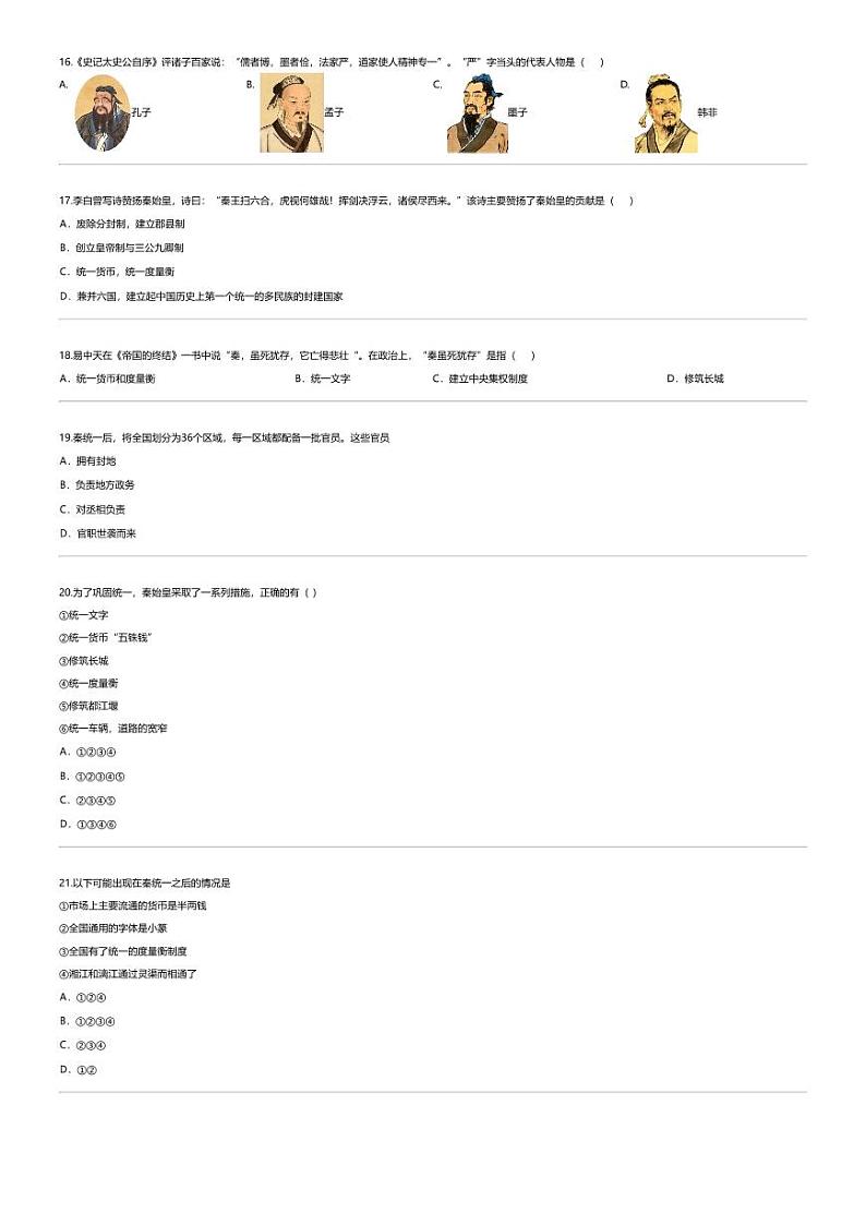 [历史][期末]山东省青岛市崂山区2023-2024学年七年级上学期1月期末历史试题第3页