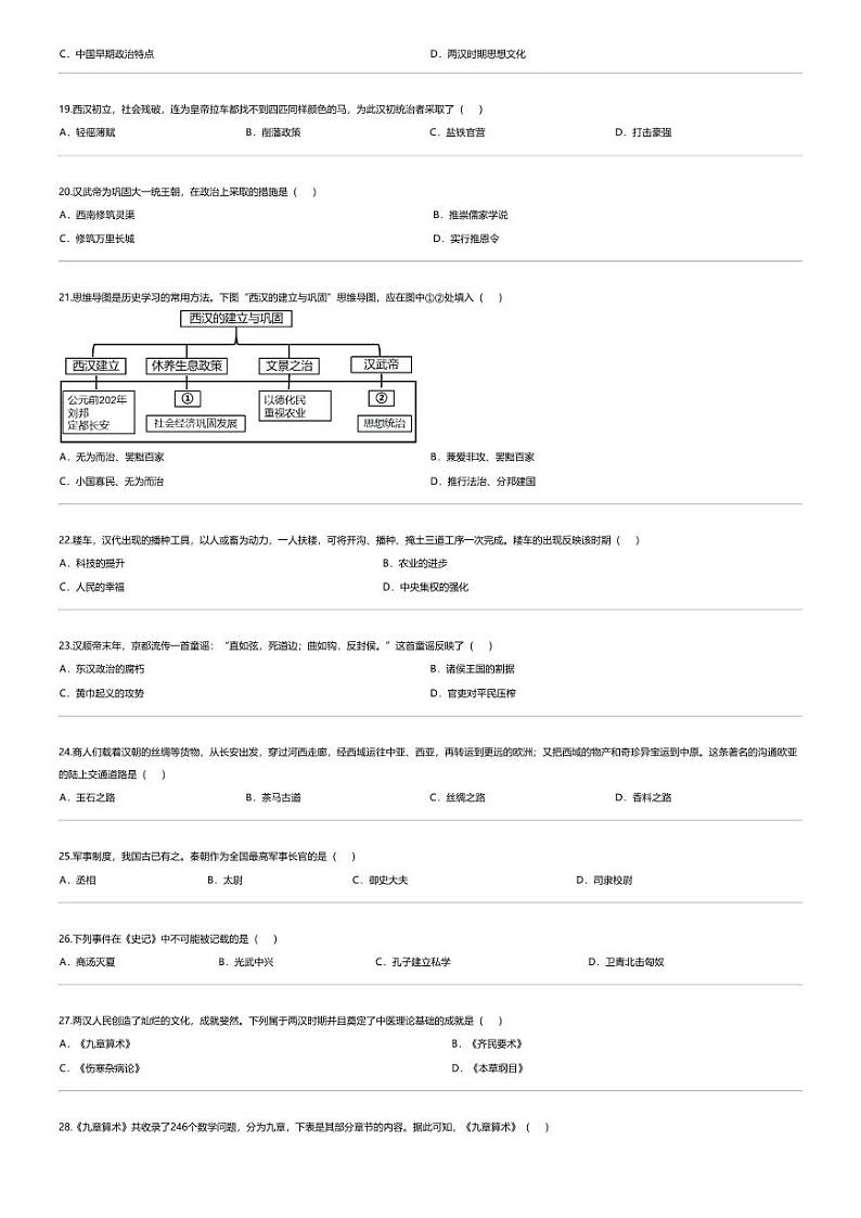 [历史][期末]山东省青岛市城阳区2023-2024学年七年级上学期1月期末历史试题第3页