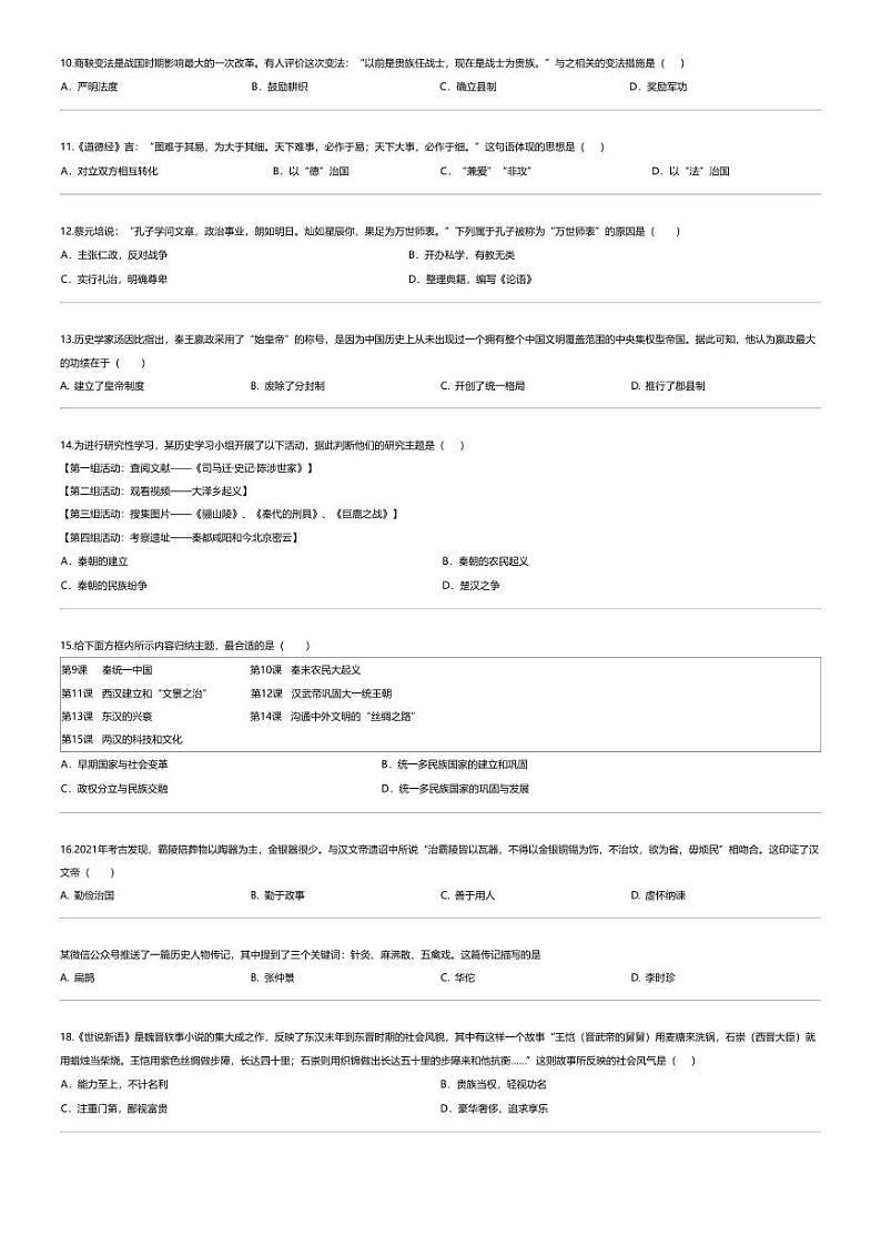 [历史][期末]山东省菏泽市郓城县2023-2024学年部编版七年级历史上学期期末教学质量检测题02
