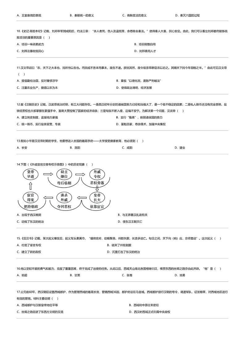 [历史][期末]山东省临沂市罗庄区2023-2024学年七年级上学期期末历史试题02