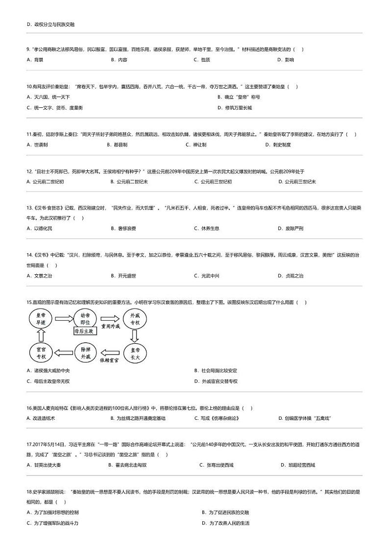 [历史][期末]山东省济南市章丘区2023---2024学年部编版七年级历史上学期期末学业水平测试题02