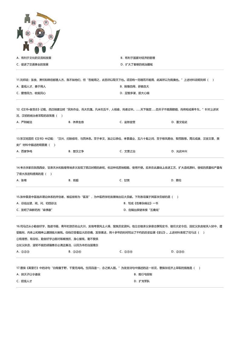 [历史][期末]山东省聊城市临清市2023-2024学年七年级上学期期末考试历史试题02