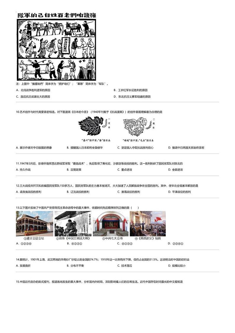 [历史][期末]山东省泰安市东平县2023-2024学年部编版五四制七年级历史上学期期末考试题02