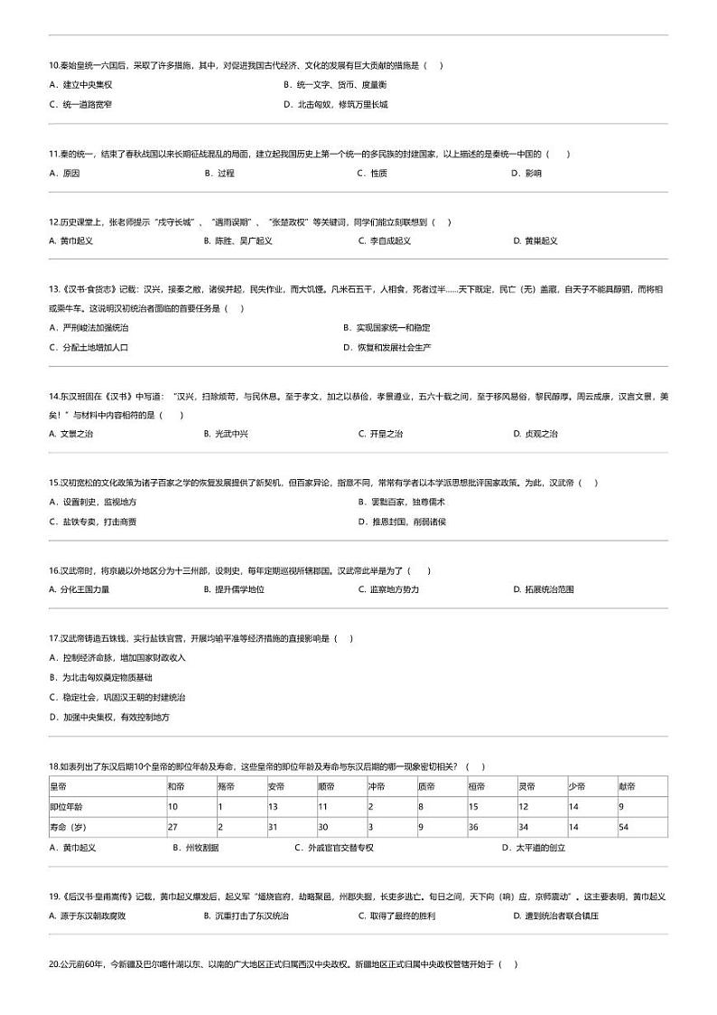 [历史][期末]山东省枣庄市山亭区2023-2024学年七年级上学期期末考试历史试卷第2页