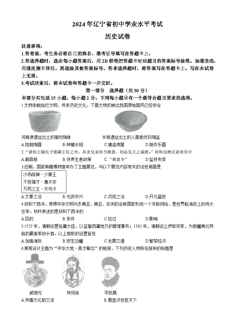 2024年辽宁省中考历史真题(无答案)01