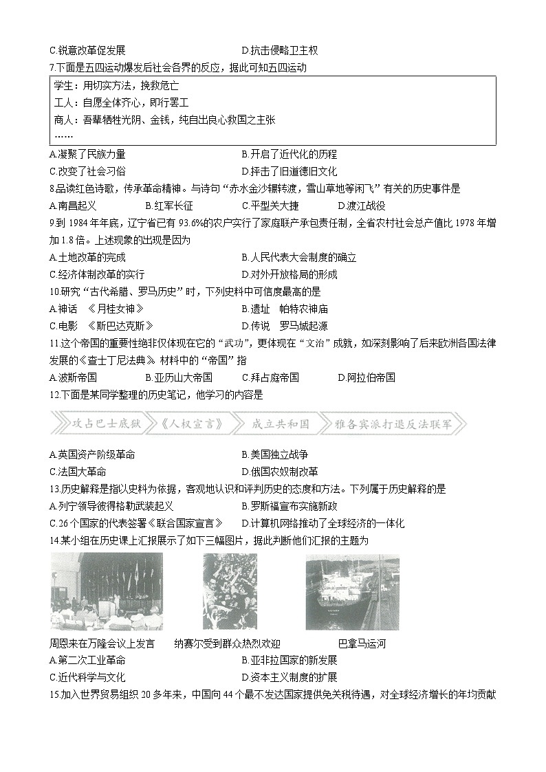 2024年辽宁省中考历史真题(无答案)02