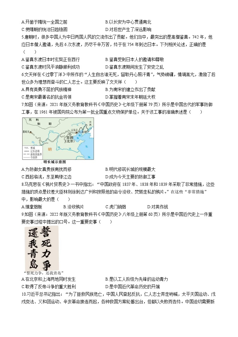 2024年山东省临沂市中考历史真题（含答案）02