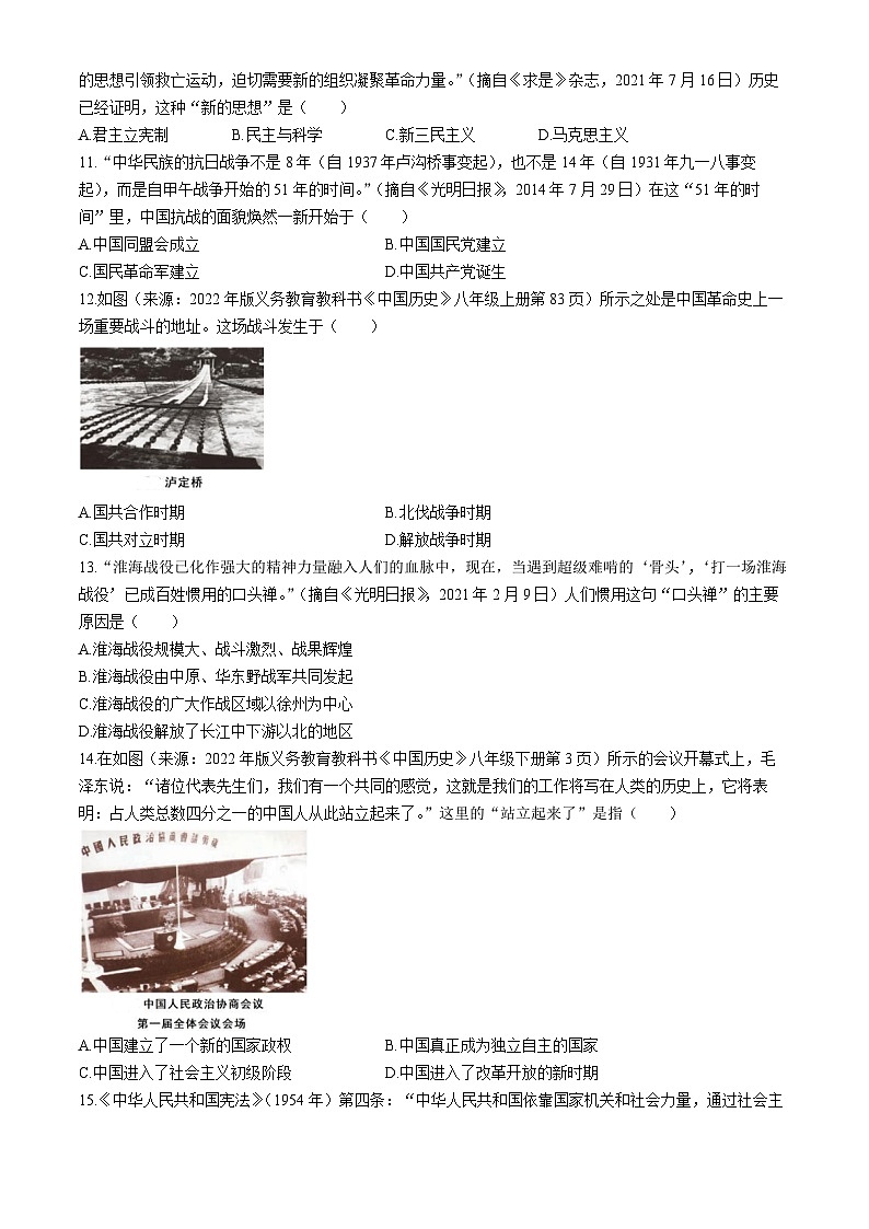 2024年山东省临沂市中考历史真题（含答案）03