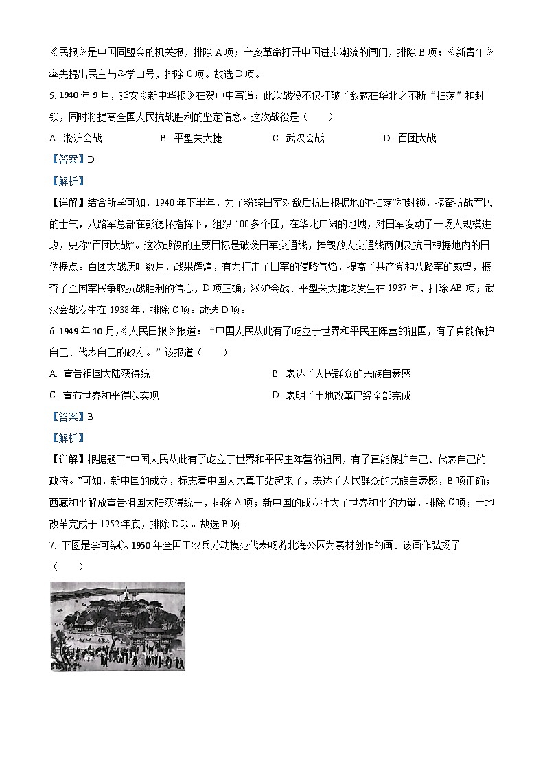 2024年江苏省扬州市中考真题历史试题03