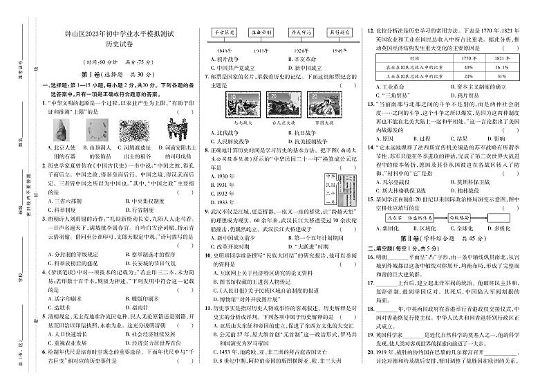 2023年贵州省六盘水市钟山区中考一模历史试卷01