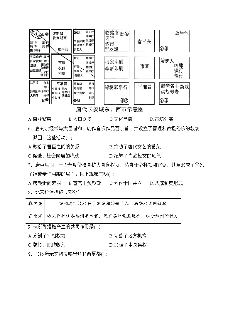 福建省宁德市2023-2024学年七年级下学期期末历史试卷(含答案)第2页