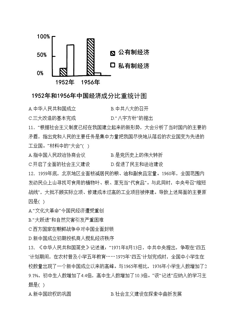 广东省潮州市2023-2024学年部编版八年级下学期期末历史试卷(含答案)第3页