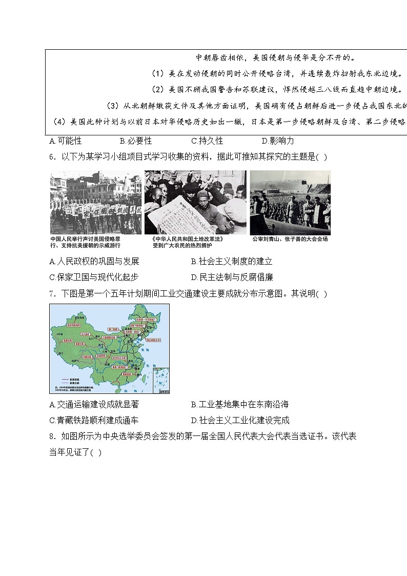广东省汕头市2023-2024学年八年级下学期7月期末历史试卷(含答案)第2页
