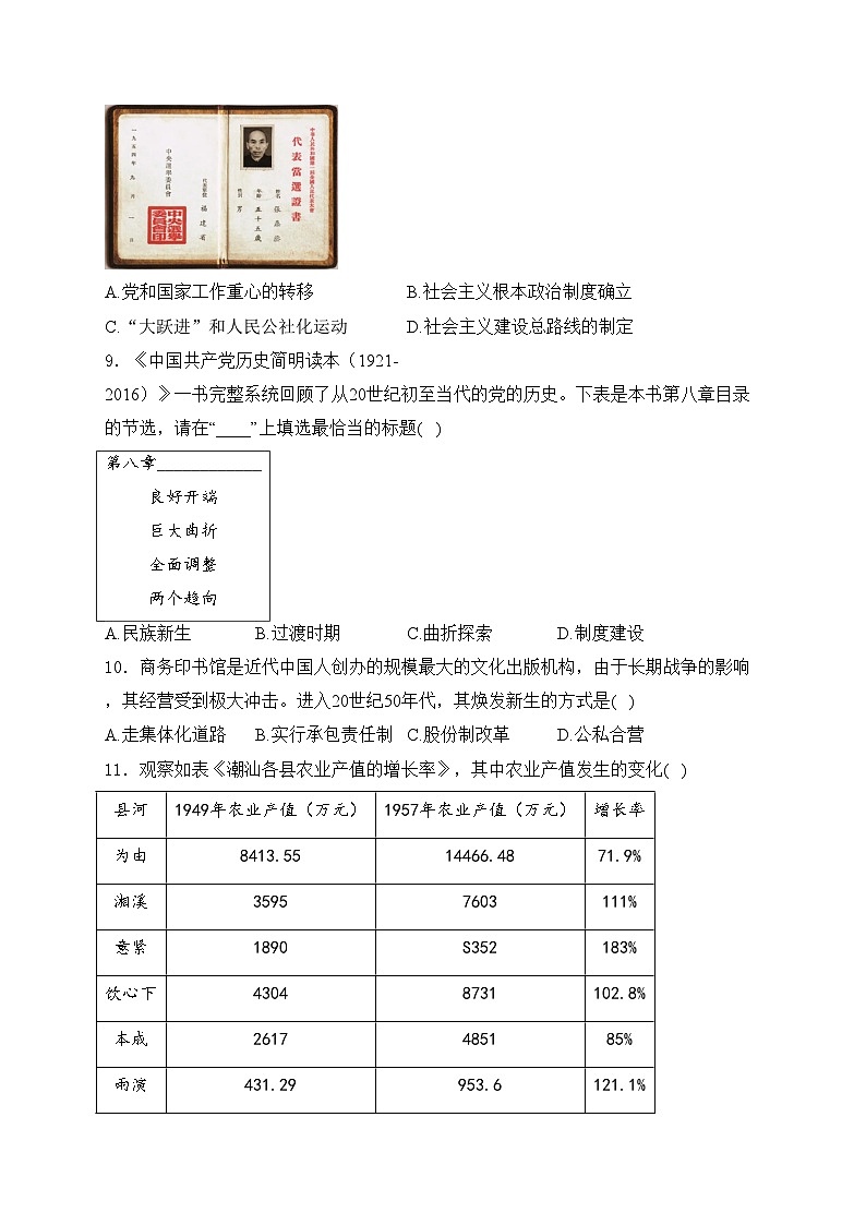 广东省汕头市2023-2024学年八年级下学期7月期末历史试卷(含答案)第3页