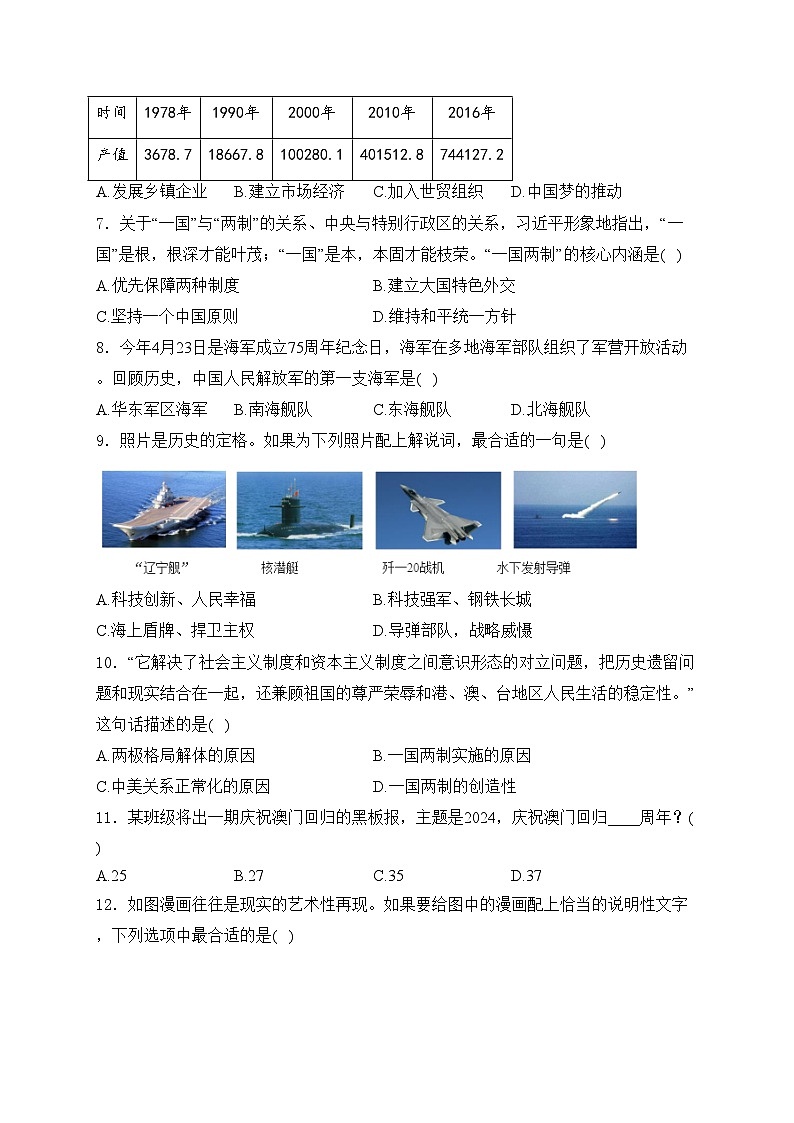 广西壮族自治区崇左市2023-2024学年部编版八年级下学期期末历史试卷(含答案)第2页