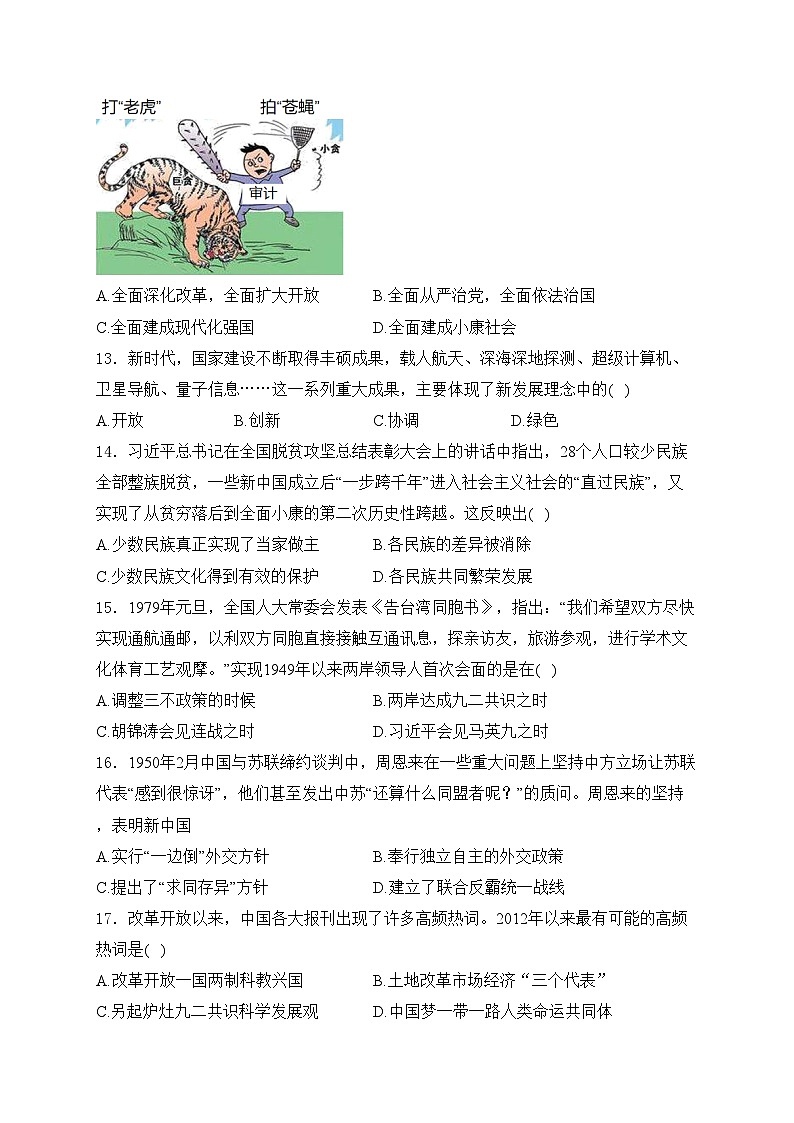广西壮族自治区崇左市2023-2024学年部编版八年级下学期期末历史试卷(含答案)第3页