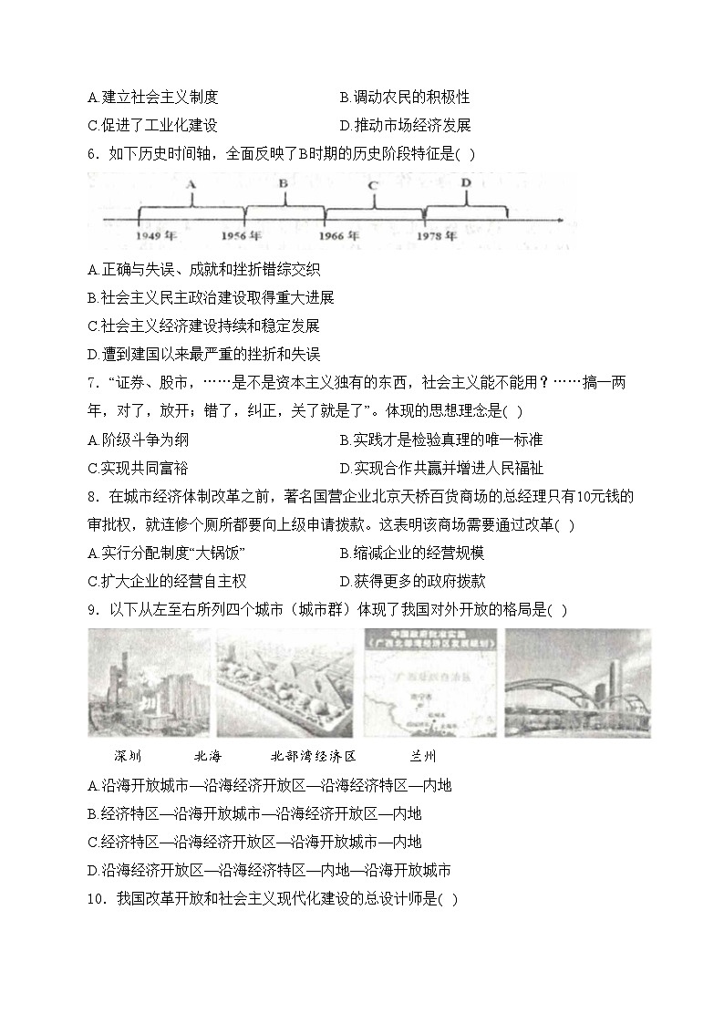 广西壮族自治区防城港市2023-2024学年八年级下学期历史期末试卷(含答案)02