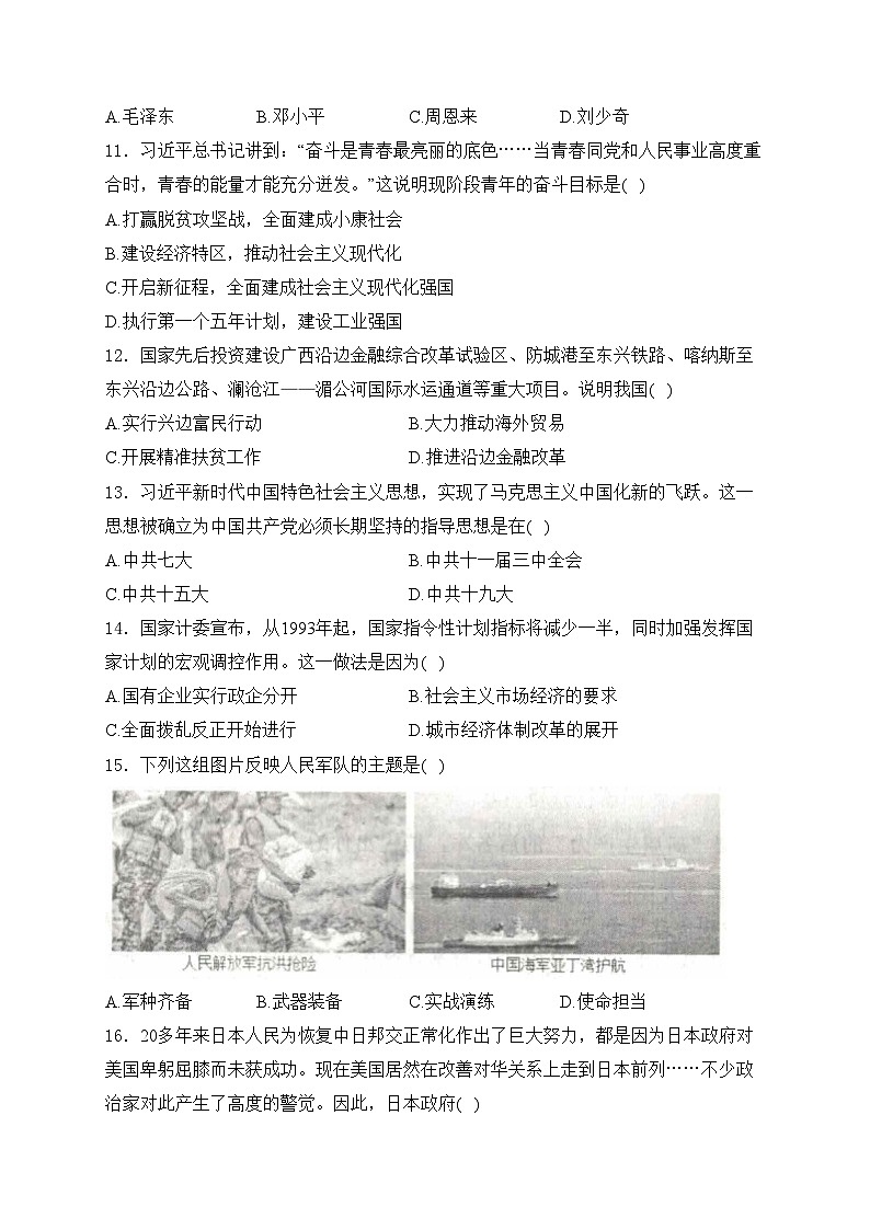 广西壮族自治区防城港市2023-2024学年八年级下学期历史期末试卷(含答案)03