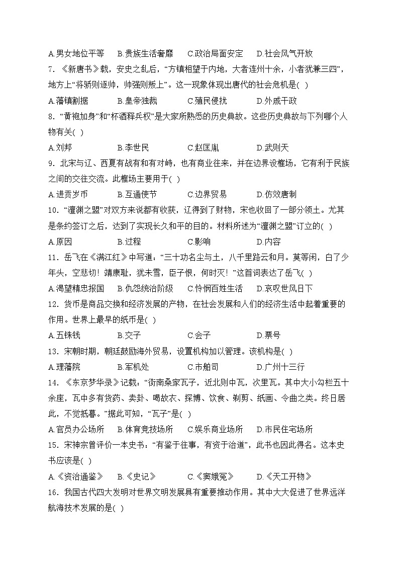 广西壮族自治区柳州市2023-2024学年部编版七年级历史下学期期末质量监测试卷(含答案)第2页