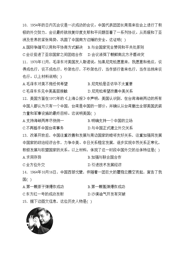 海南省海口市2023-2024学年八年级下学期期末历史试卷(含答案)第3页
