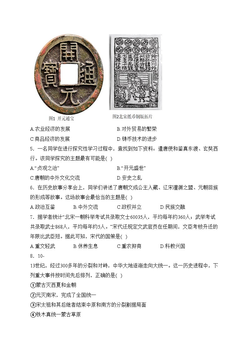 海南省陵水黎族自治县2023-2024学年七年级下学期7月期末历史试卷(含答案)第2页