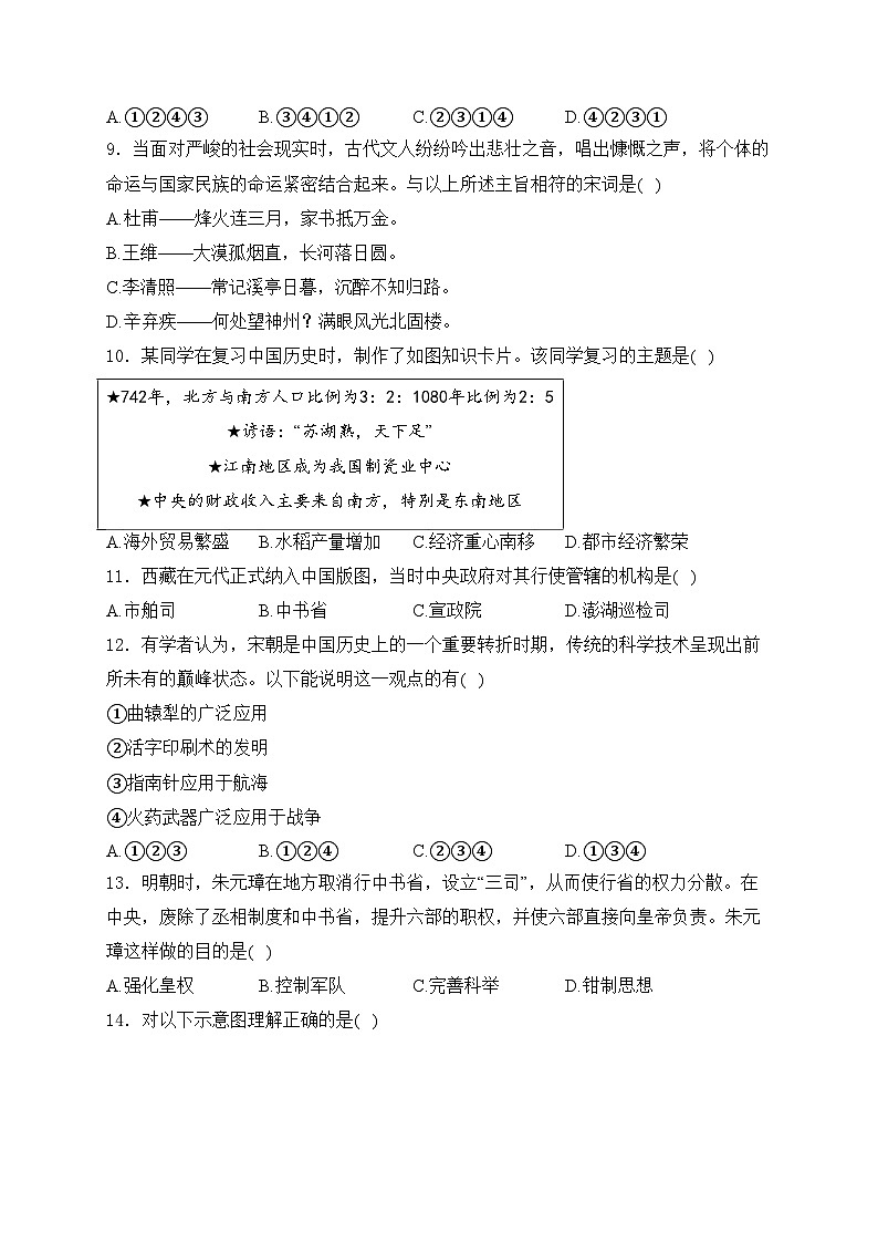 海南省陵水黎族自治县2023-2024学年七年级下学期7月期末历史试卷(含答案)第3页