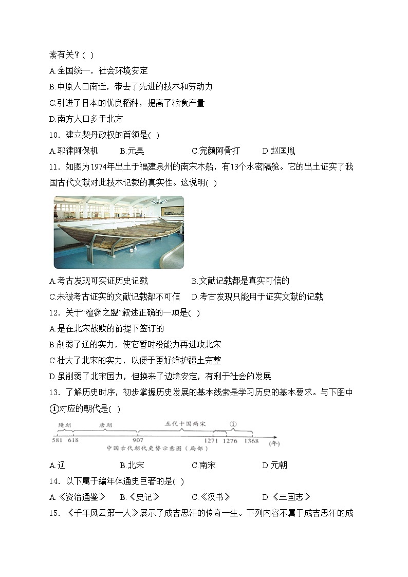 河北省沧州市2023-2024学年七年级下学期7月期末历史试卷(含答案)第2页