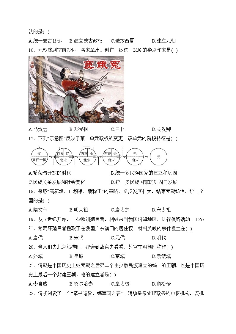 河北省沧州市2023-2024学年七年级下学期7月期末历史试卷(含答案)第3页