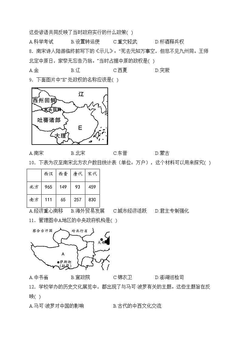 河南省濮阳市2023-2024学年部编版七年级下学期7月期末历史试卷(含答案)第2页
