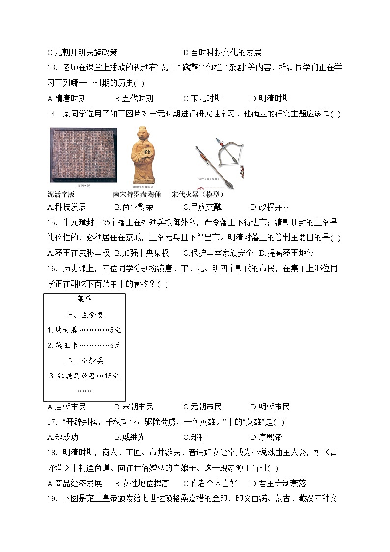 河南省濮阳市2023-2024学年部编版七年级下学期7月期末历史试卷(含答案)第3页