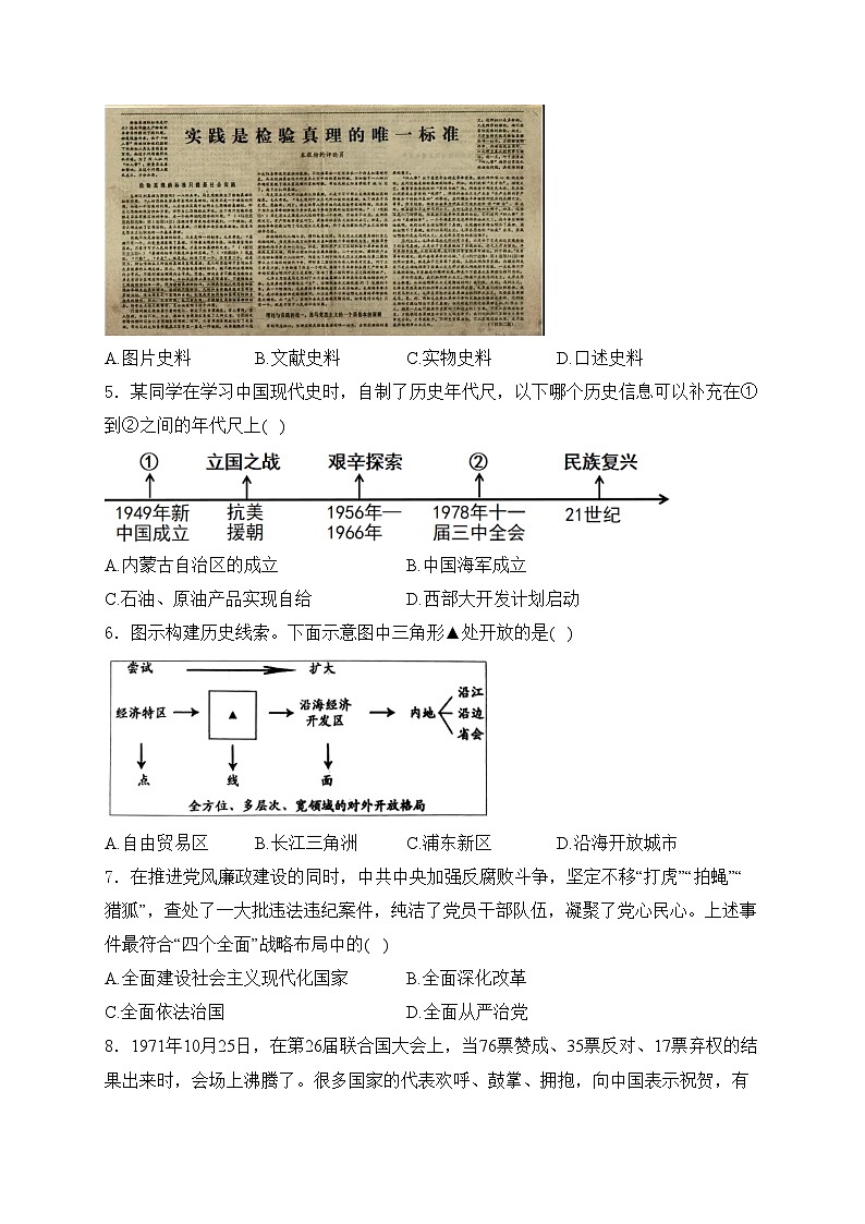 湖南省郴州市2023-2024学年八年级下学期期末历史试卷(含答案)第2页